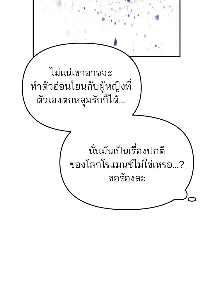 เกมรักจับสามี ตอนที่ 3 รูปที่ 97