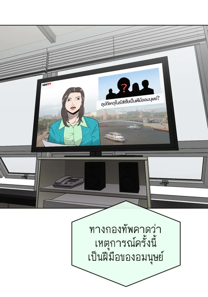 ยุคแห่งยอดมนุษย์ ตอนที่ 31 รูปที่ 101