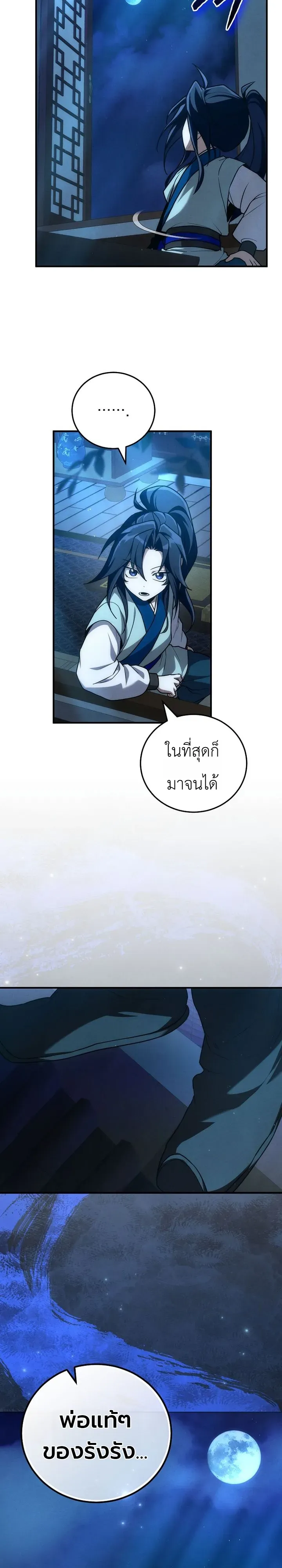 Third-Rate Martial Family Becomes the Best Under Heaven ข_าเน_ยแหละ จะพาตระก_ลช_นสามเป_นหน_งในใต_หล_า_ ตอนที่ ตอนที่ 11 รูปที่ 33