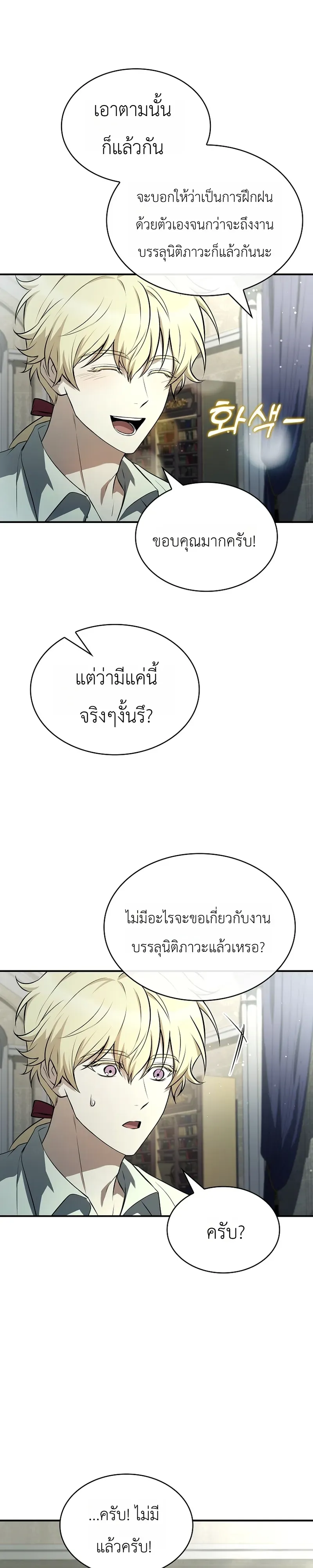 To Hell with Being Heir_ I_m going to Heal ช_างห_วตำแหน_งทายาทส_ ฉ_นขอไปใช_ช_ว_ตช_ลๆด_กว_า ตอนที่ ตอนที่ 13 รูปที่ 36