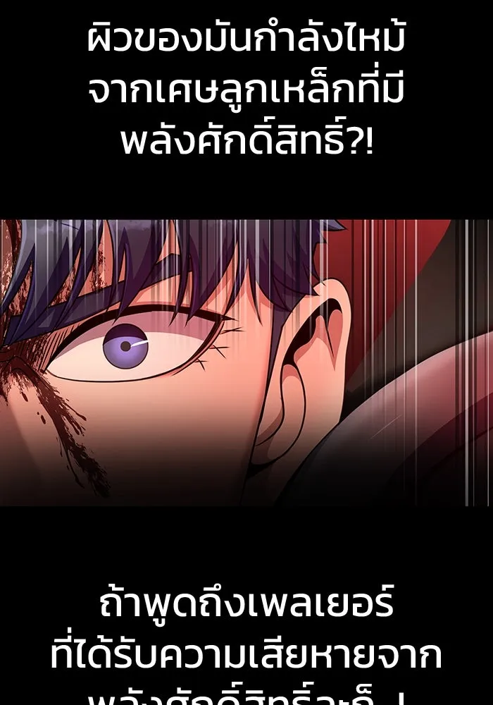 เพลเยอร์นักกินเหล็ก ตอนที่ 29 รูปที่ 59