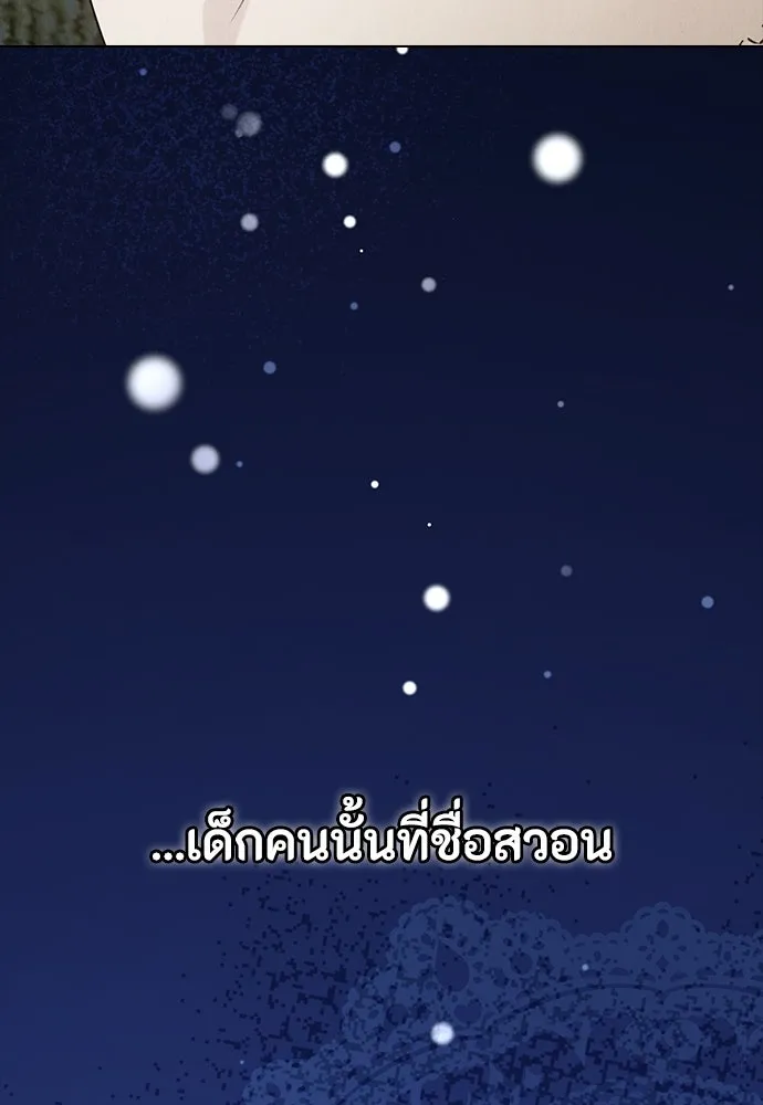 ลูกสาวตัวปลอมของท่านดยุก ตอนที่ 37 รูปที่ 61