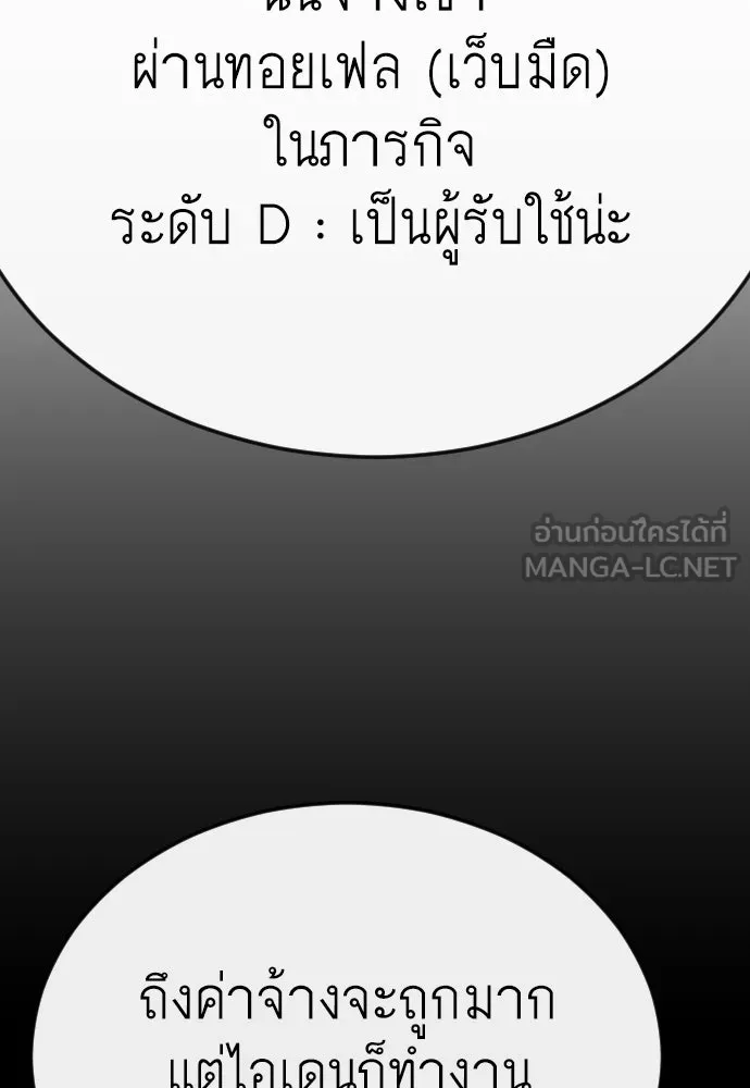 ยุคแห่งยอดมนุษย์ ตอนที่ 78 รูปที่ 30