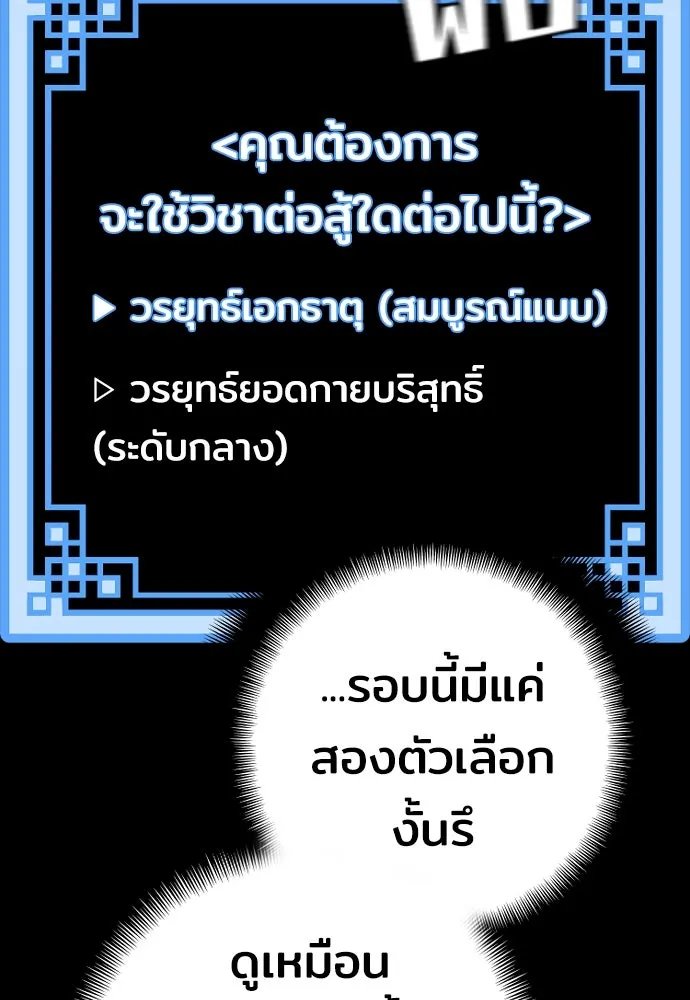 เส้นทางสู่เทพมาร ตอนที่ 53 รูปที่ 52