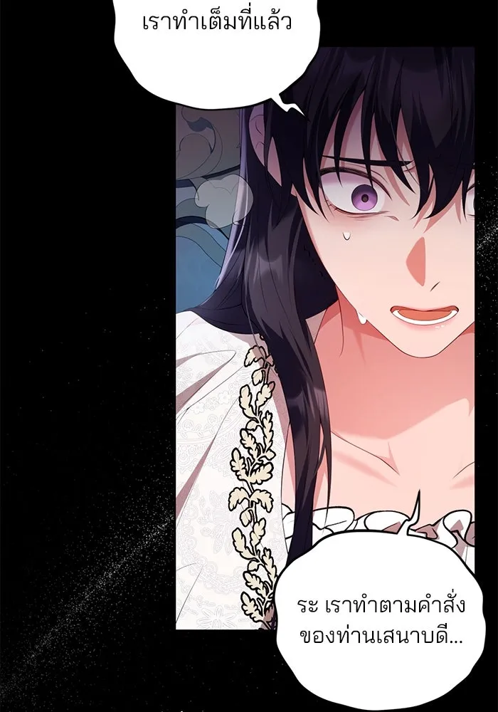 แผนหย่าสามีทรราช ตอนที่ 58 รูปที่ 32