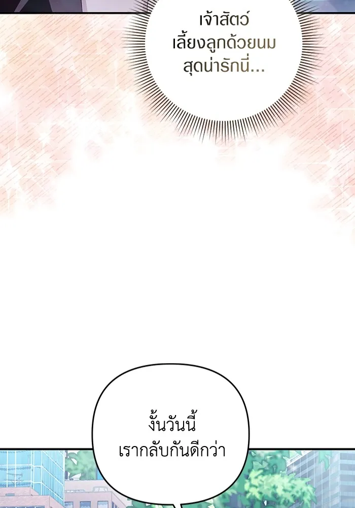 เชื่อเถอะ ฉันเป็นฮันเตอร์ห่วยแตก ตอนที่ 9 รูปที่ 76