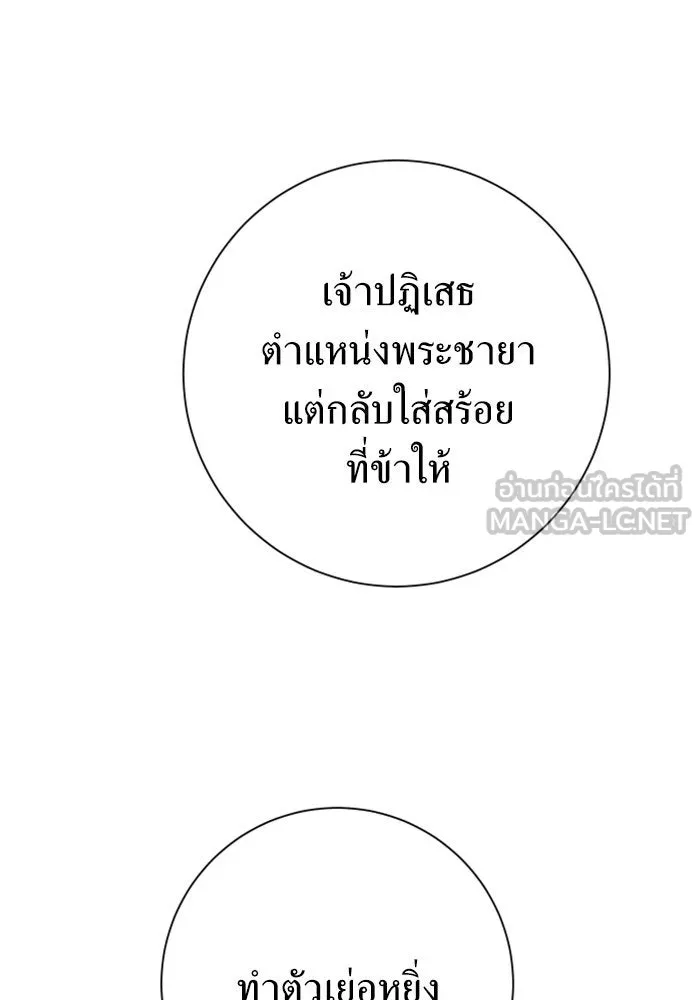 ชิงชีวิตพลิกลิขิตชะตา ตอนที่ 144. ฟ้าลั่นในวันแห่งฤดูใบไม้ผลิ( รูปที่ 141