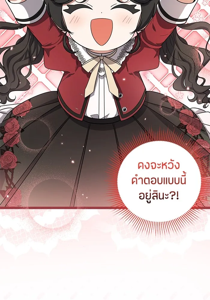 ป๊ะป๋าขา หนูลาแล้ว ตอนที่ 18 รูปที่ 116