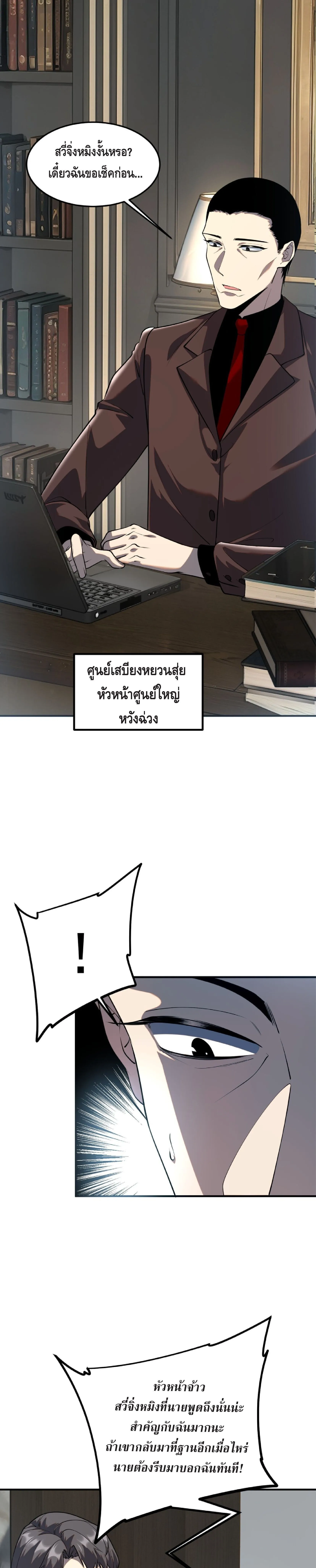 Awakening the Purple Thunder at the Beginning โลกผ_ม_พล_งพ_เศษ เร_มต_นปล_กพล_งเทพอ_สน_สวรรค_ ตอนที่ ตอนที่ 20 รูปที่ 2