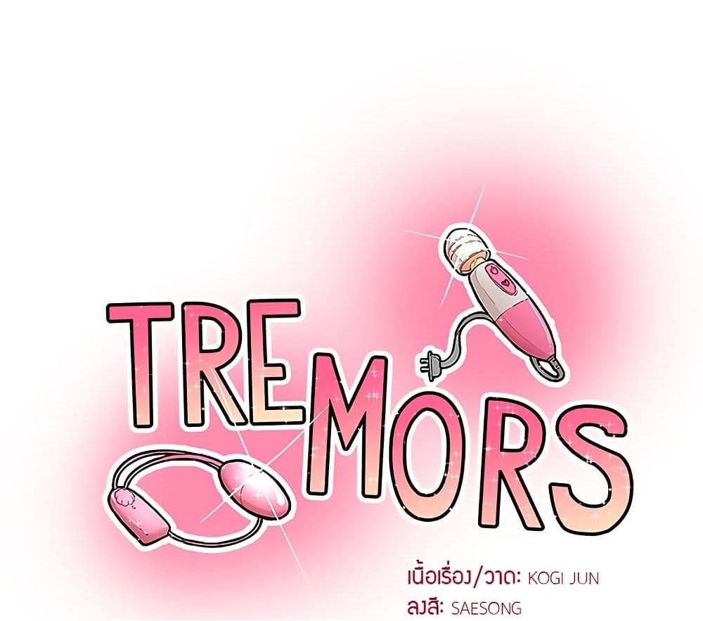 Doujin-Lc- อ่าน โดจิน มังฮวา เกาหลี ญี่ปุ่น จีน แปลไทย Tremors ตอนที่ 1 2 3 4 5 6 7 8 9 10 11 12 13 14 ฟรี ไม่มีโฆษณา อ่าน โดจิน Manhwa เกาหลี ญี่ปุ่น จีน เรามีครบ คัดมาให้เน้นๆ โดจิน 18+ รับประกันความฟินโดย  Doujin Lc