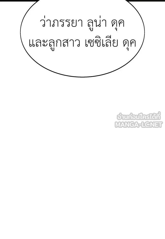 ไอ้เพลเยอร์นั่น ฉันฆ่ามันเอง ตอนที่ 7 รูปที่ 90