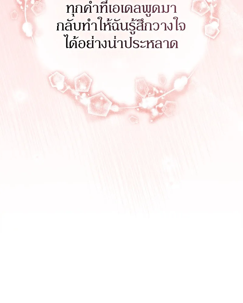 ดัชเชสเชลย ตอนที่ 15 รูปที่ 143