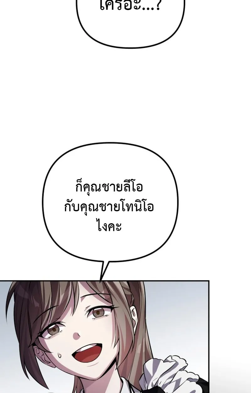 Raising Villains the Right Way ฉ_นกลายเป_นผ_สน_บสน_นของเหล_าต_วร_าย ตอนที่ ตอนที่ 1 รูปที่ 44