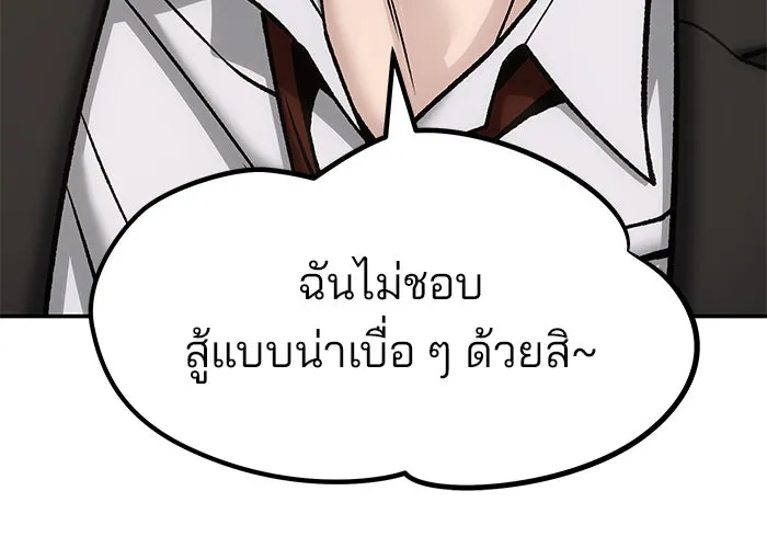 เลวฟาดเลว ตอนที่ 183 รูปที่ 79