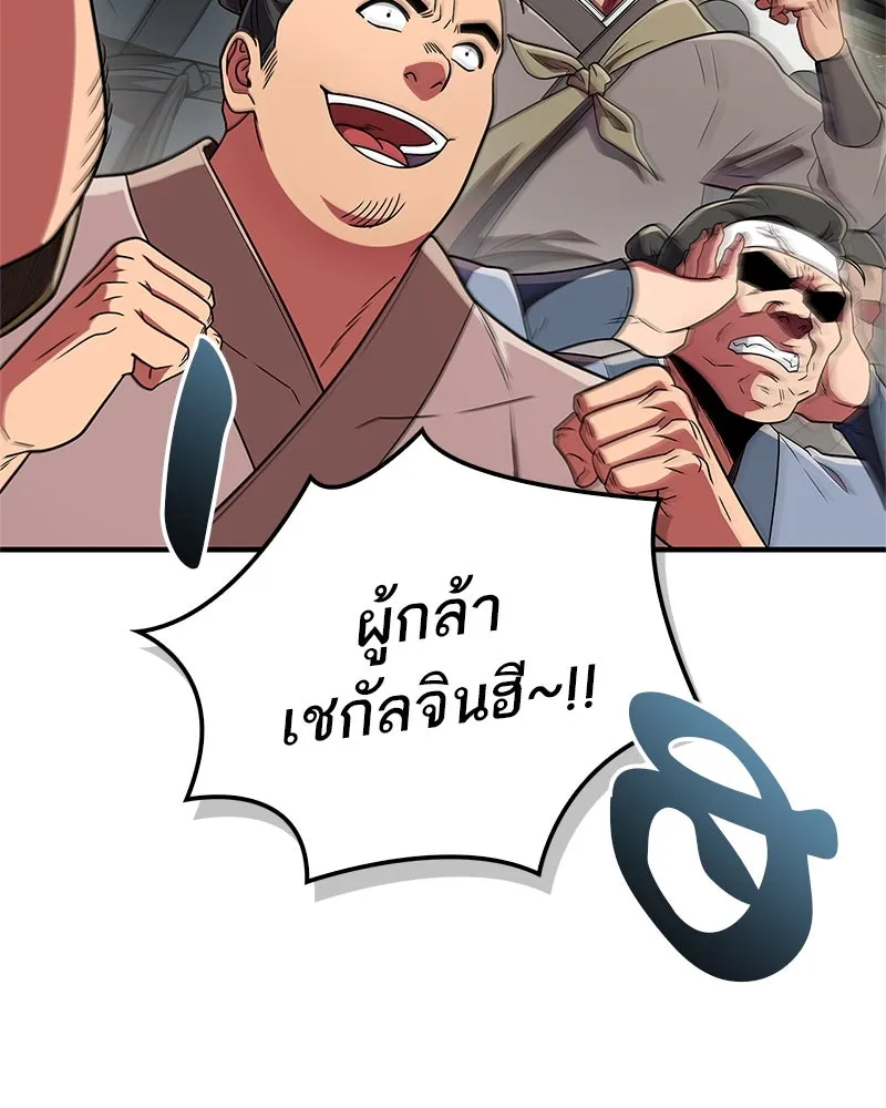 สุดยอดเทรนเนอร์แห่งยุทธภพ ตอนที่ 73 สมาชิกของพวกเรายอดเยี่ยมที่สุด รูปที่ 155