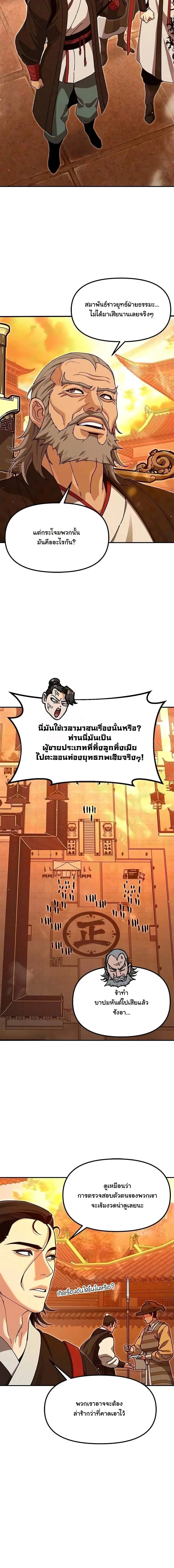 Chronicles of the Lazy Sovereign บ_นท_กของราชาจอมข_เก_ยจ ตอนที่ ตอนที่ 48 รูปที่ 20