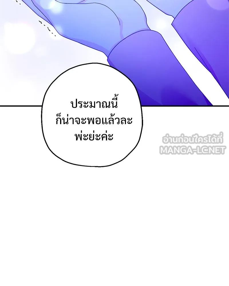 อนาคตพบรัก ตอนที่ 29 รูปที่ 24