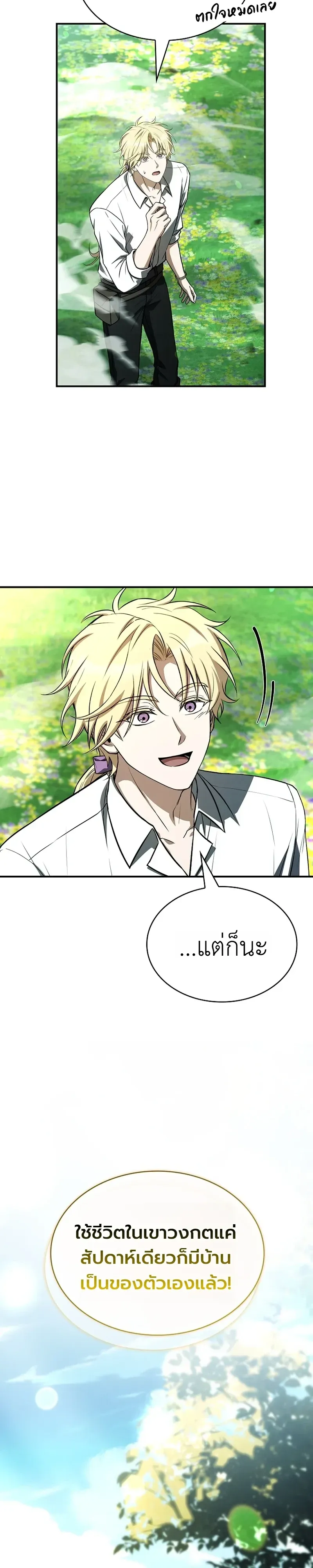 To Hell with Being Heir_ I_m going to Heal ช_างห_วตำแหน_งทายาทส_ ฉ_นขอไปใช_ช_ว_ตช_ลๆด_กว_า ตอนที่ ตอนที่ 25 รูปที่ 2