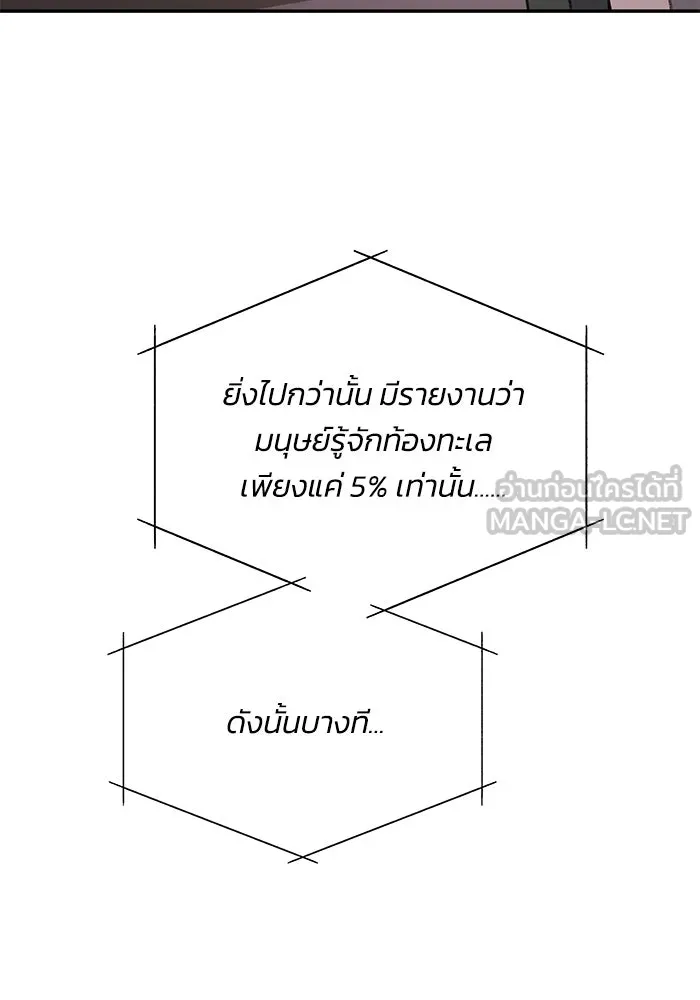 รักน้ำ รักปลา รักเธอนะ ตอนที่ 1 เงือกหนุ่ม ปลาที่พบโดยบังเอิญ รูปที่ 54