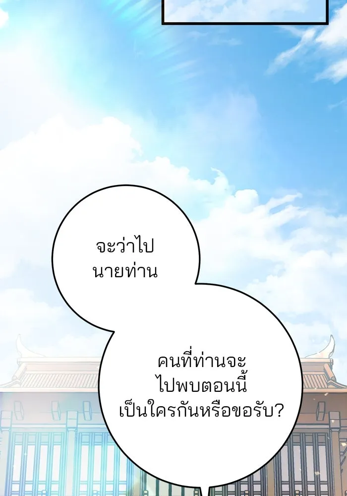 ดาบแห่งจักรพรรดิ ตอนที่ 48 รูปที่ 107