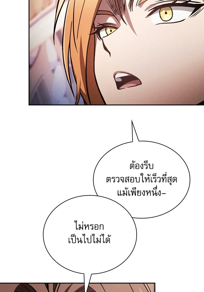 นักดาบอัจฉริยะจากอะคาเดมี ตอนที่ 82 รูปที่ 7