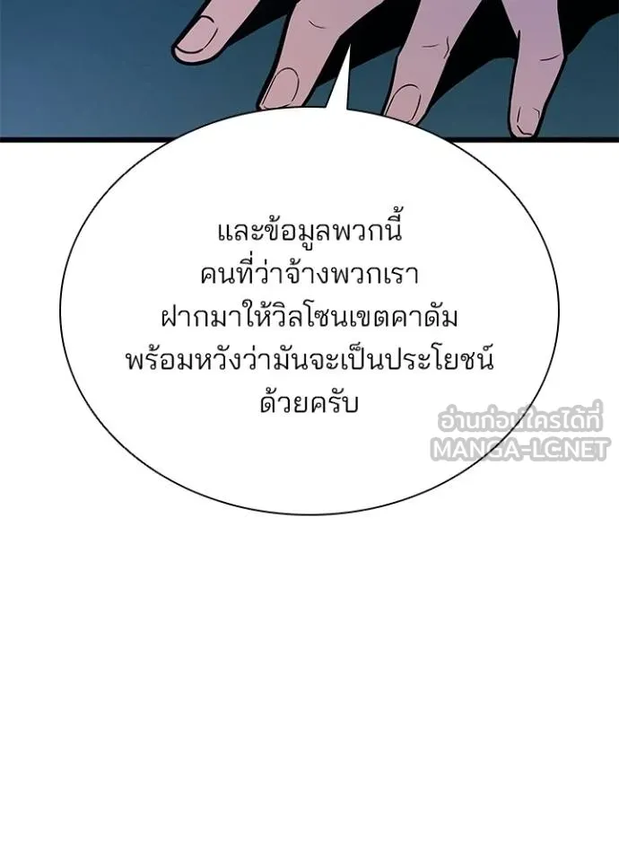 Villain to kill ตอนที่ 180 รูปที่ 109