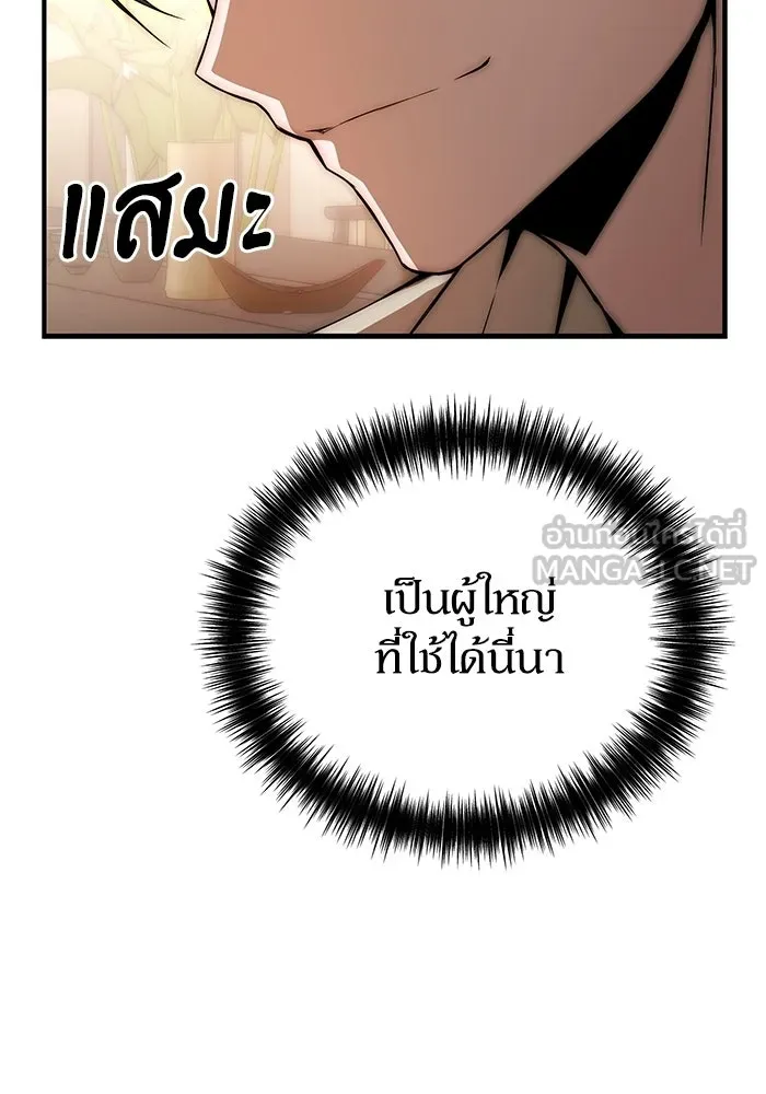 ผู้ย้อนเวลาผู้สร้างทุกสิ่ง ตอนที่ 3 รูปที่ 39
