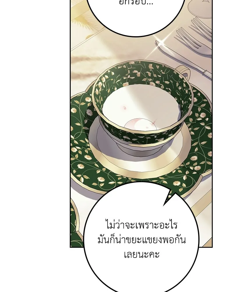 ดัชเชสเชลย ตอนที่ 63 รูปที่ 124