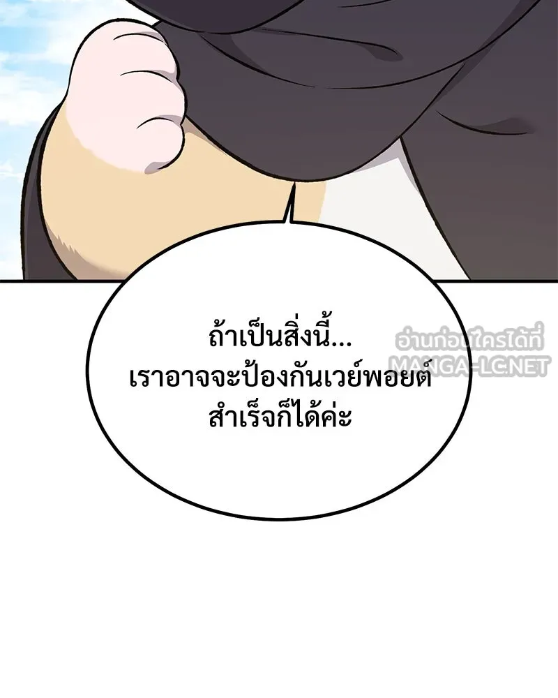 ปลูกผักพิชิตหอคอย ตอนที่ 65 รูปที่ 108