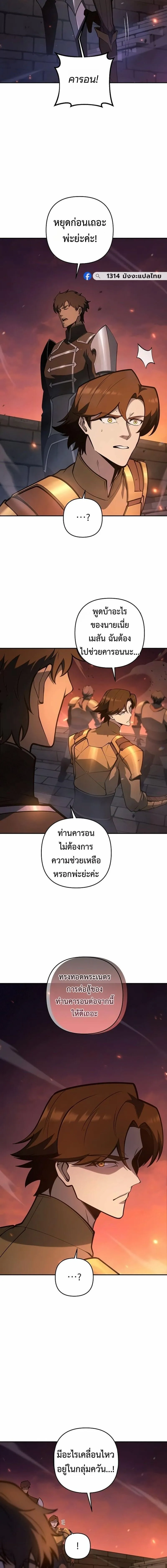 The Mad Dog of the Duke_s Estate ตอนที่ ตอนที่ 54 รูปที่ 10
