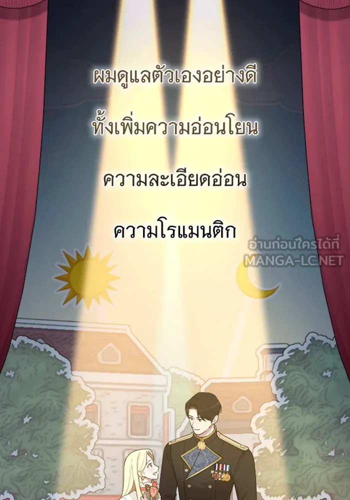 จำเลยหัวใจ ตอนที่ 29 รูปที่ 99