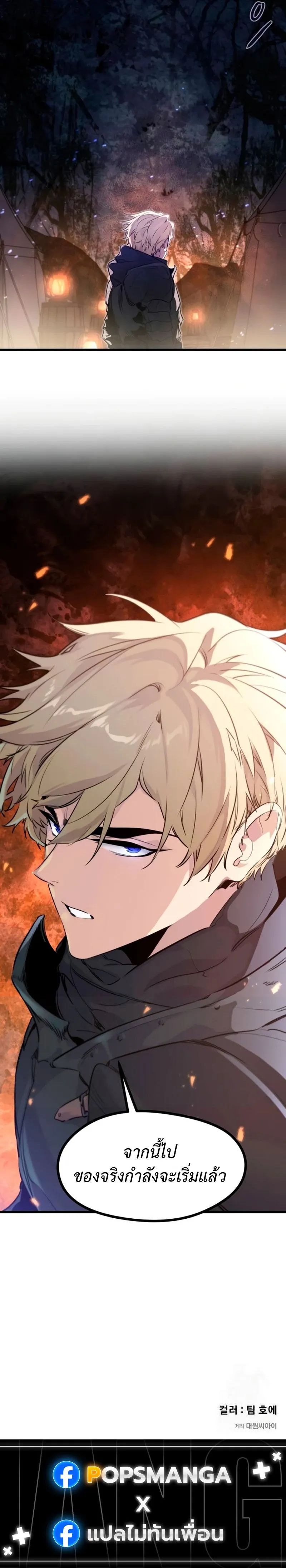 The Regressed Mercenary_s Machinations ตำนานราชาแห_งทหารร_บจ_าง ตอนที่ ตอนที่ 23 รูปที่ 17