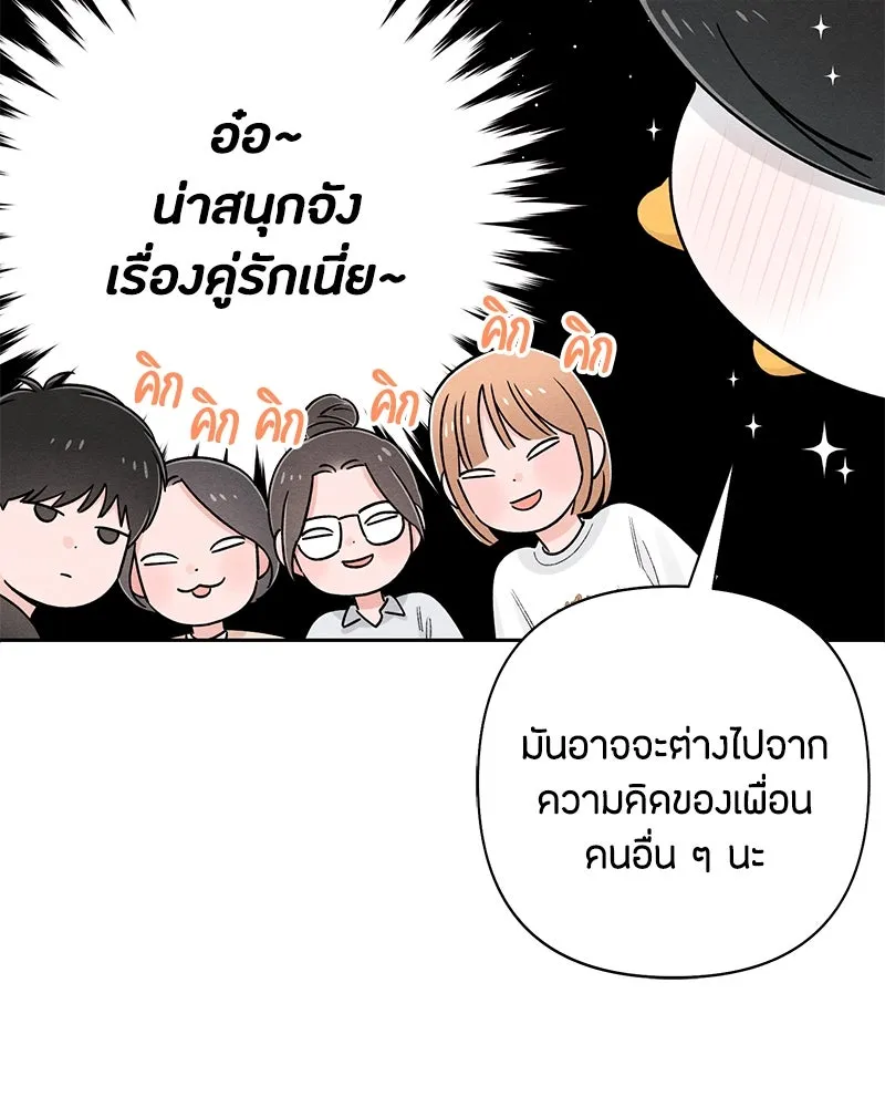 เป็นวัยรุ่นมันเหนื่อย ตอนที่ 64 รูปที่ 109