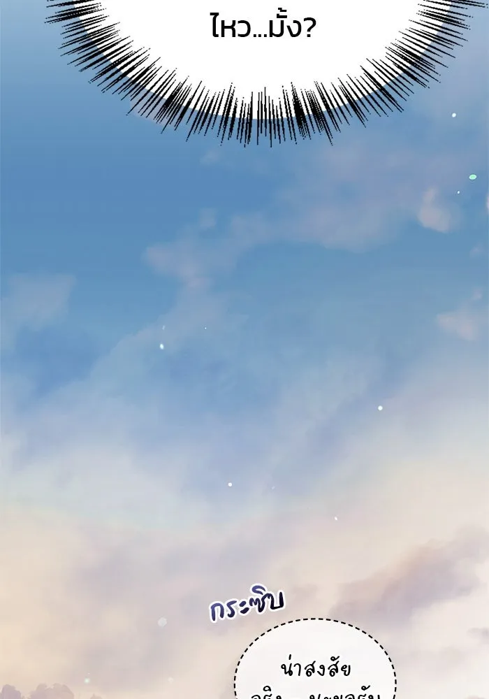 ผมไม่ได้เก่งอย่างที่คิด ตอนที่ 52 รูปที่ 169