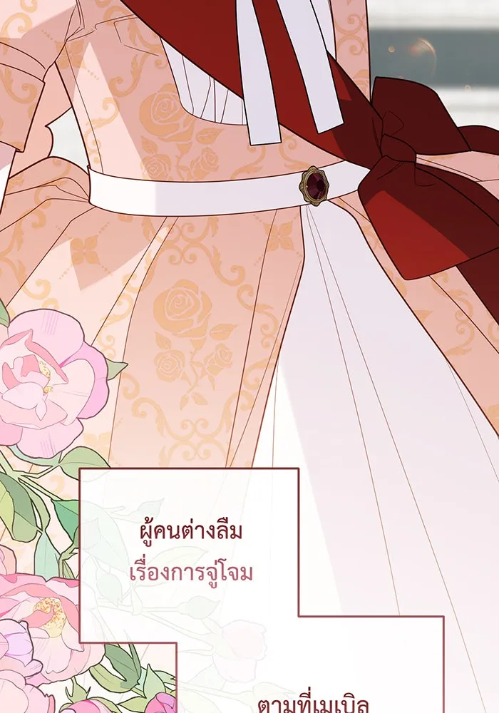 หนูน้อยทรราช ตอนที่ 84 รูปที่ 151