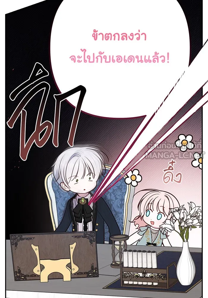 หนูน้อยทรราช ตอนที่ 57 รูปที่ 36