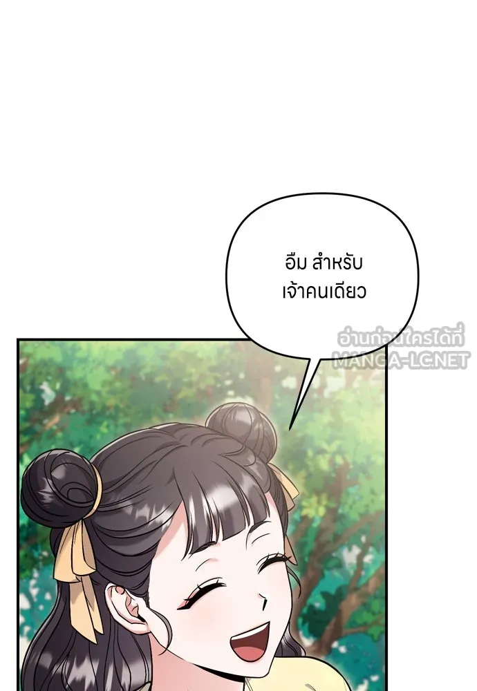 ข้าเนี่ยนะเป็นพระสนม ตอนที่ 21 ข้ารู้ทุกอย่าง รูปที่ 81