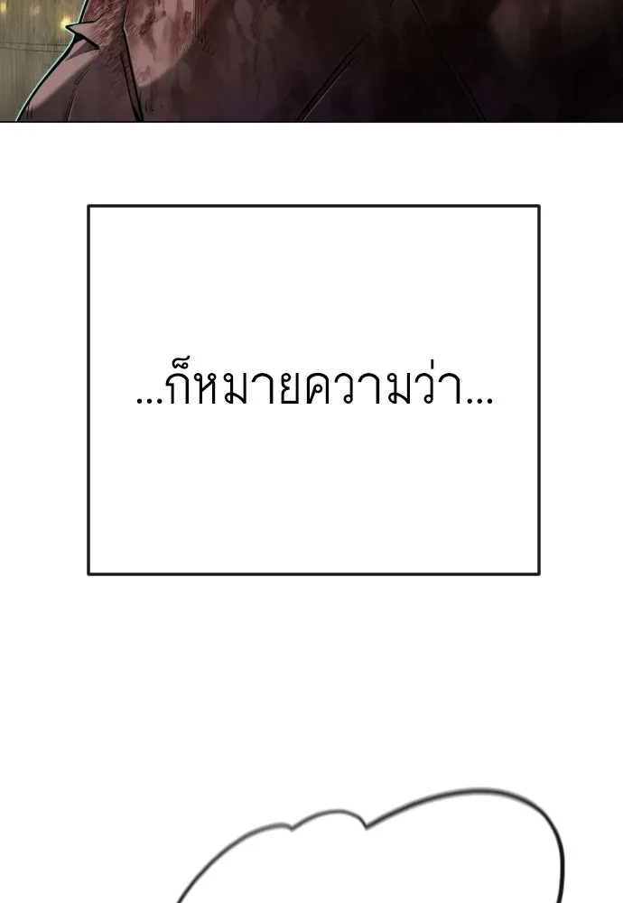 ยุคแห่งยอดมนุษย์ ตอนที่ 140 รูปที่ 46