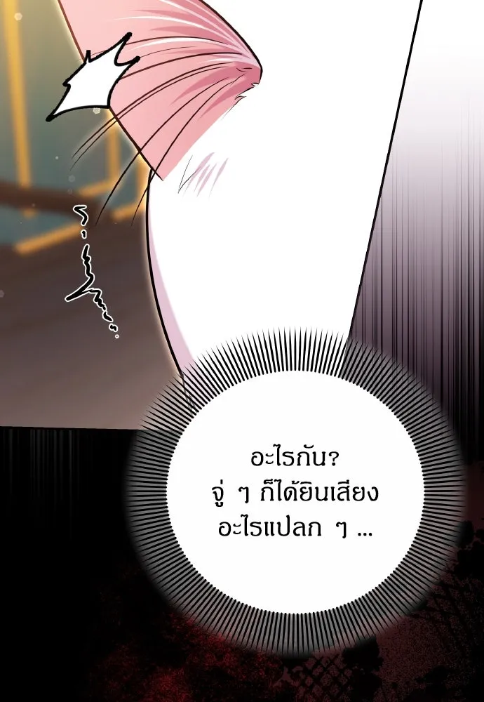 ข้าเนี่ยนะเป็นพระสนม ตอนที่ 120 ถึงอย่างนั้นก็รัก รูปที่ 83