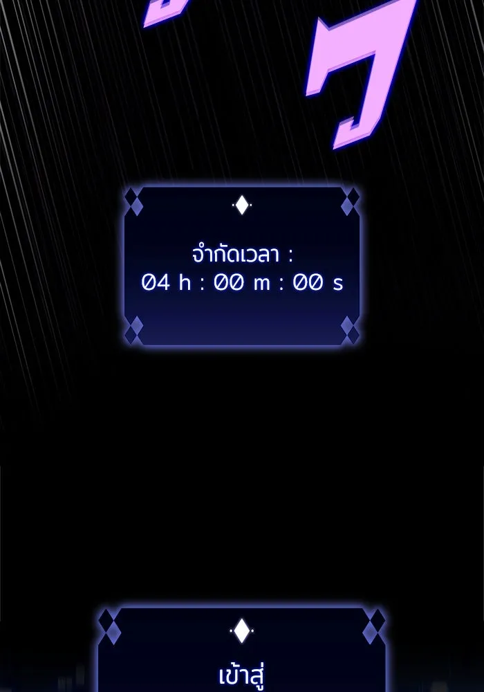 ผู้เล่นหน้าใหม่เลเวลแมกซ์ ตอนที่ 200 สงครามชิงคู่ (2) รูปที่ 58