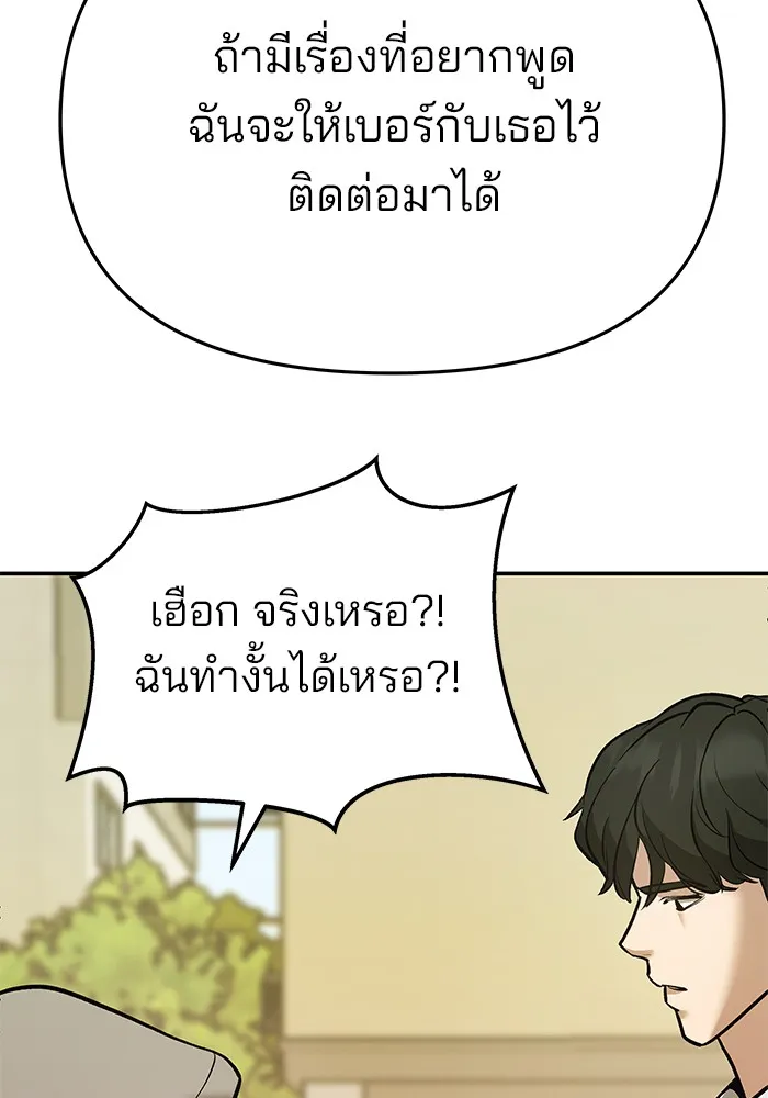 เลวฟาดเลว ตอนที่ 39 รูปที่ 157