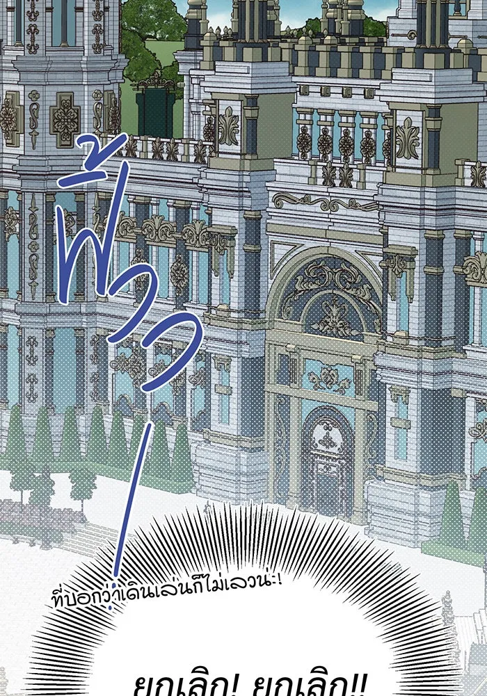 หนูน้อยทรราช ตอนที่ 4 รูปที่ 80