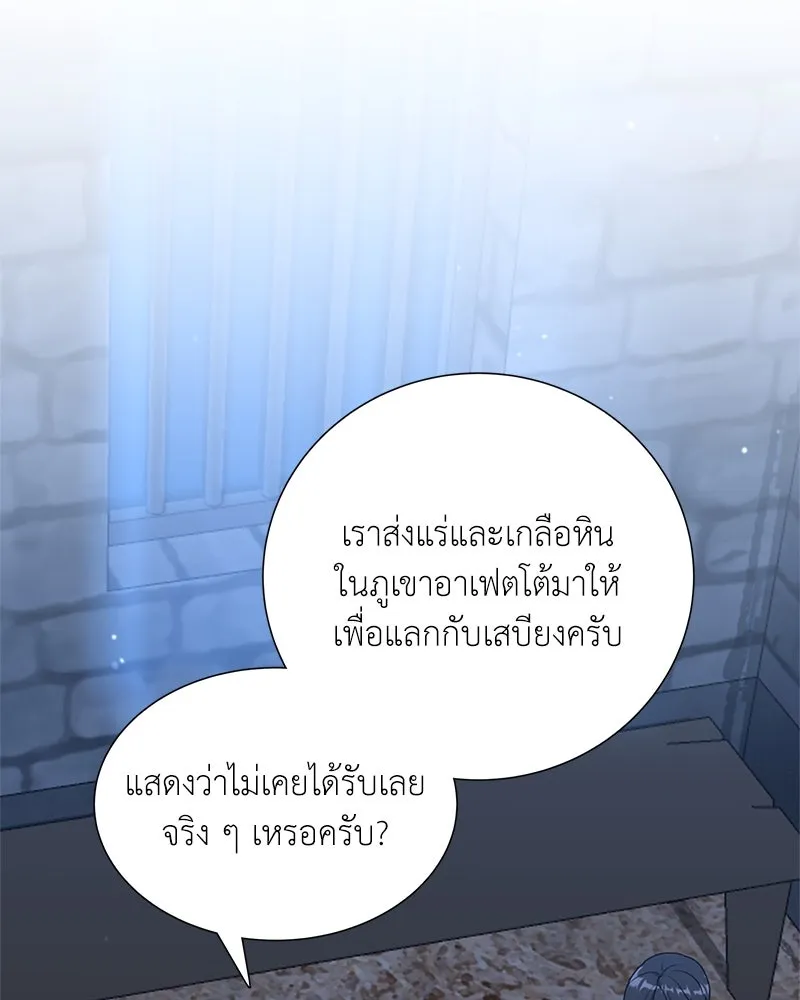 คนสวนโลกฮันเตอร์ ตอนที่ 36 รูปที่ 83