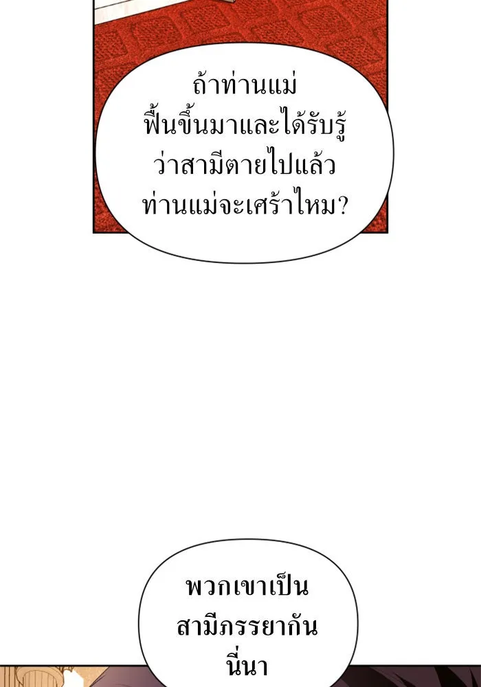 ชิงชีวิตพลิกลิขิตชะตา ตอนที่ 88. การพบกันของคนสามคน(2) รูปที่ 61