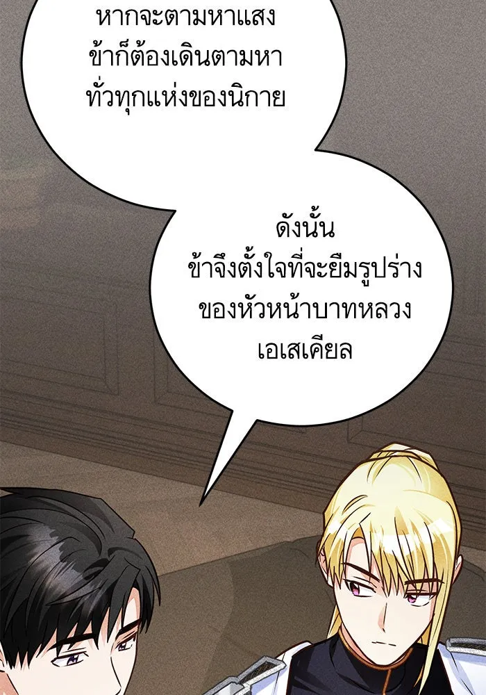 บุตรีดยุกขอไม่แต่งงานbrกับหนุ่มในฝัน ตอนที่ 95 รูปที่ 97