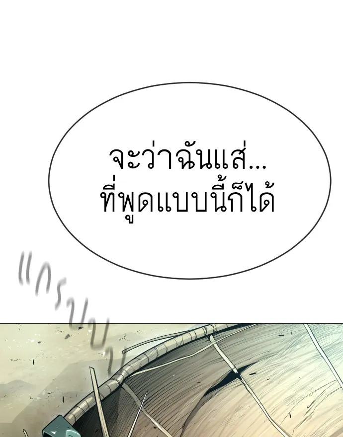 ยุคแห่งยอดมนุษย์ ตอนที่ 45 รูปที่ 26