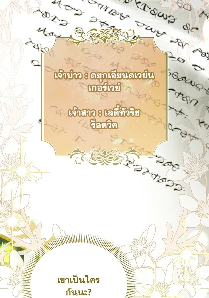 ชีวิตใหม่ในตระกูลมือสังหาร ตอนที่ 120 (ตอนจบ) รูปที่ 53