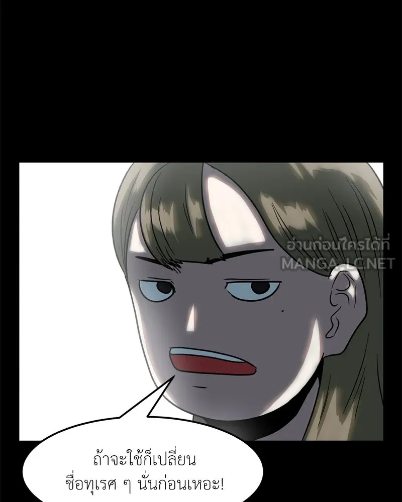 โรงเรียนสัตว์กินเนื้อ ตอนที่ 37 รูปที่ 60