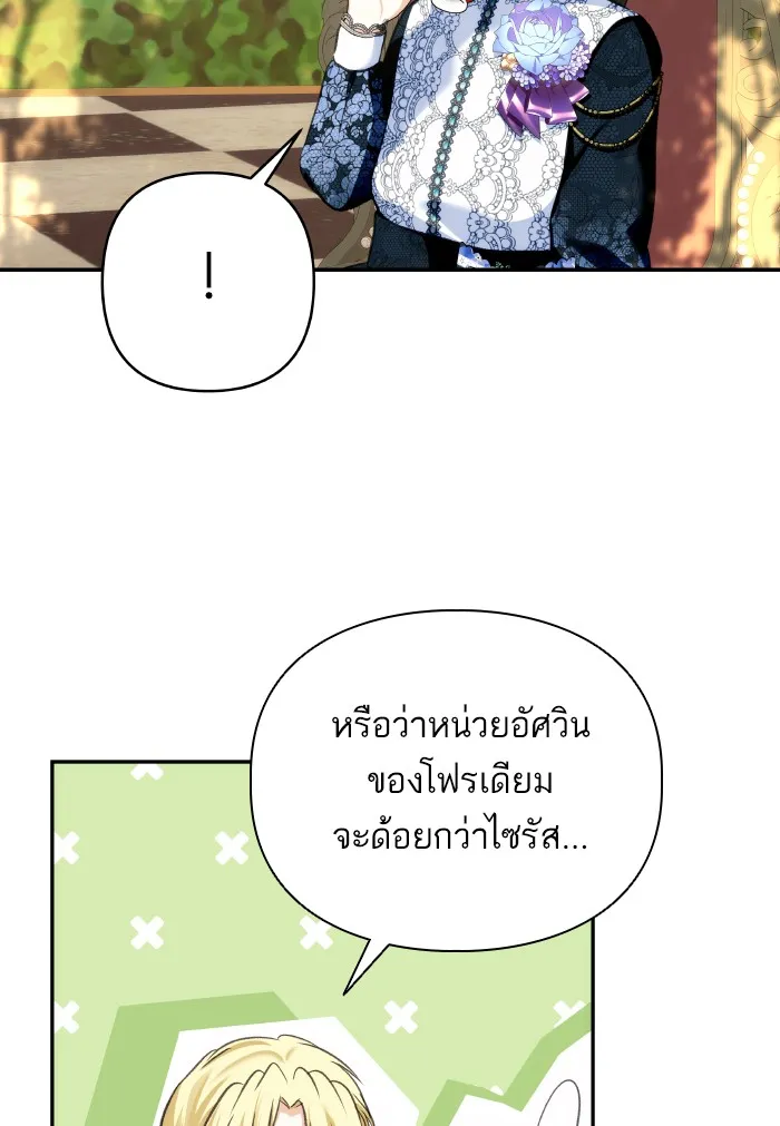 บุตรสาวของดยุกปีศาจ ตอนที่ 68 รูปที่ 44