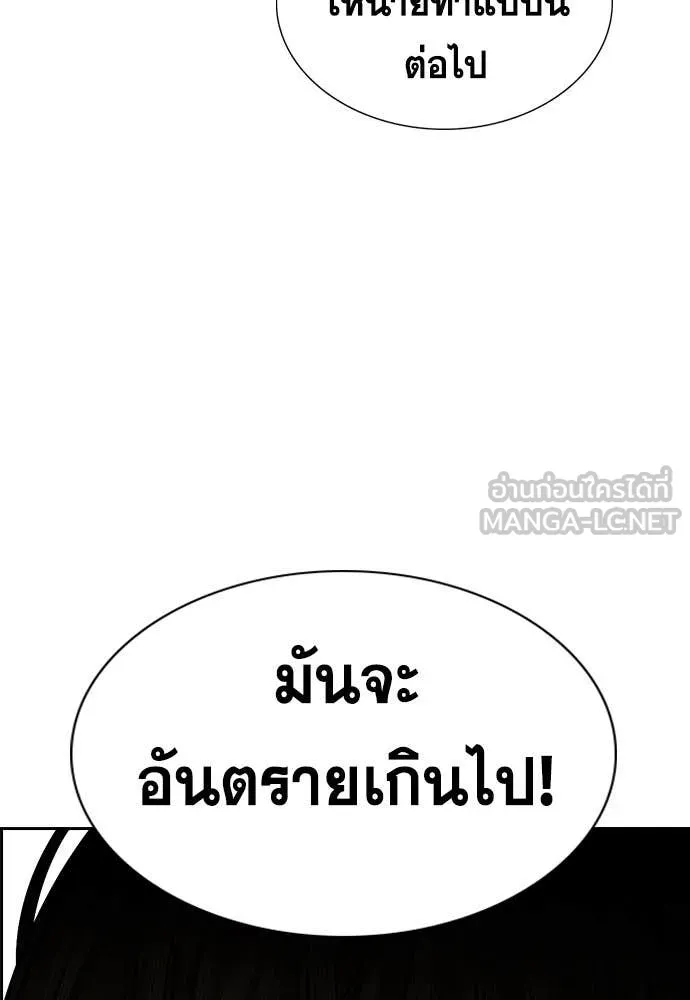 การศึกษาที่แท้จริง ตอนที่ 207 รูปที่ 111